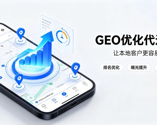 泰和GEO优化